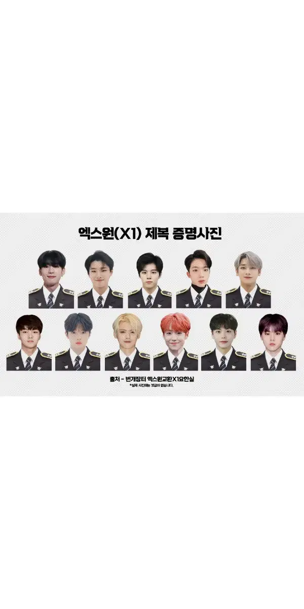 엑스원 증명사진 김우석 김요한 조승연 한승우 이은상 손동표 외 X1 증사